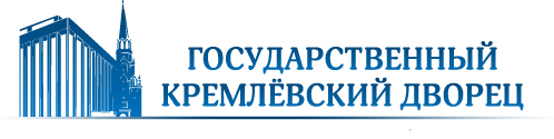 Государственный Кремлевский дворец