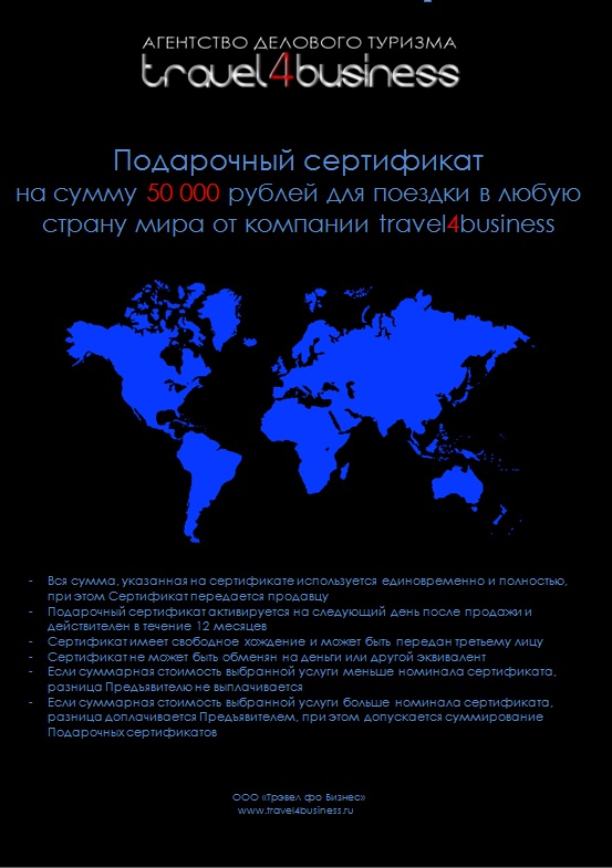 Сертификат travel4business